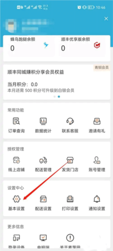 麦芽田怎么开启自动打印催单小票2
