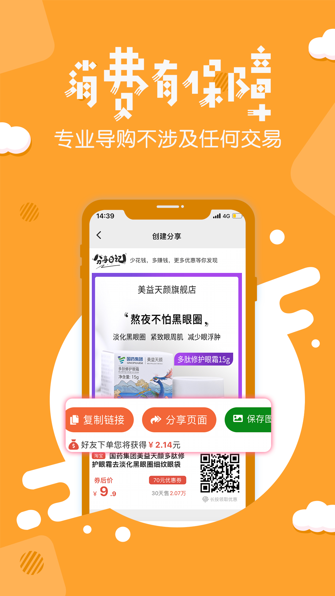 分享日记最新版截图4