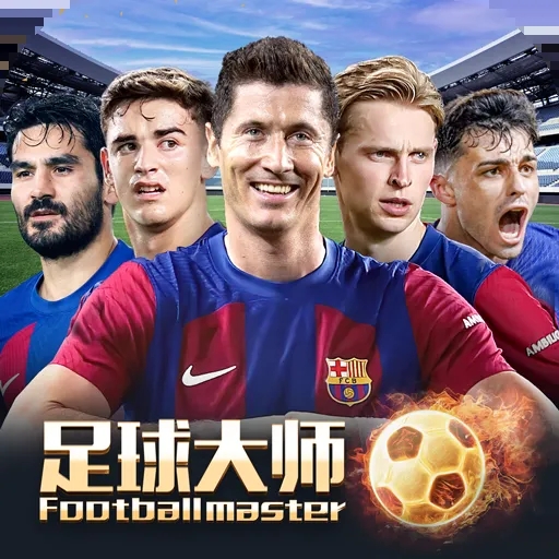 足球大师黄金一代国际服
