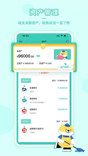 阿柴记账app