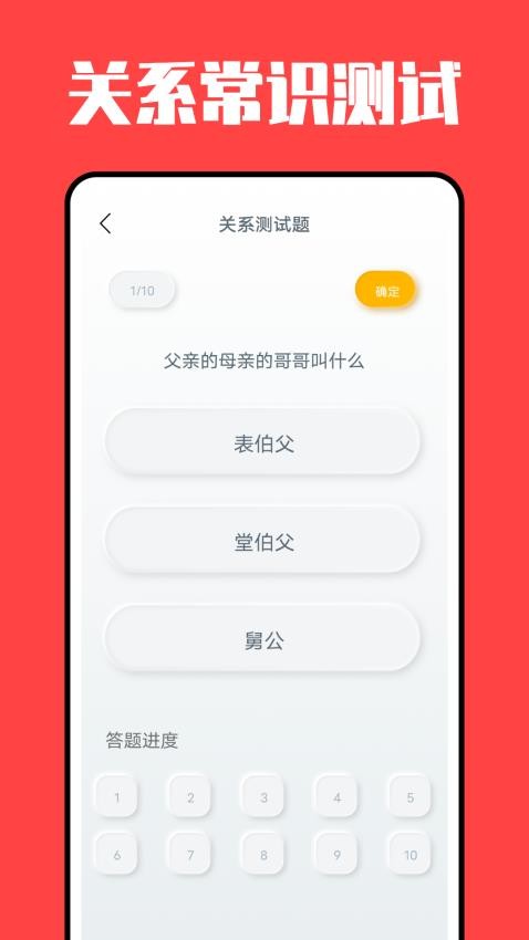 亲戚称呼计算器app