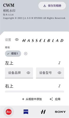 仿徕卡水印相机官方版(CWM)截图3