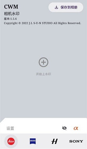 仿徕卡水印相机官方版(CWM)截图4