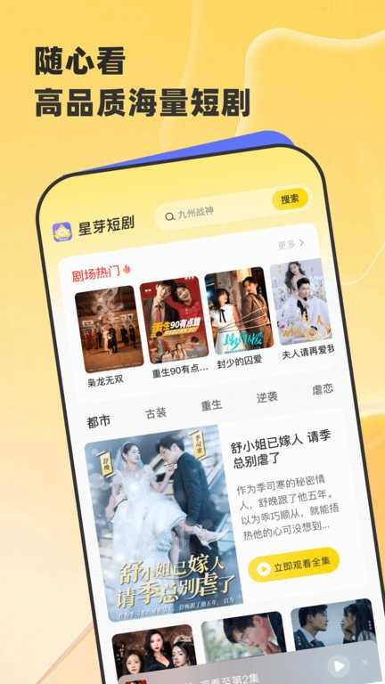 星芽短剧(全网短剧随意看)