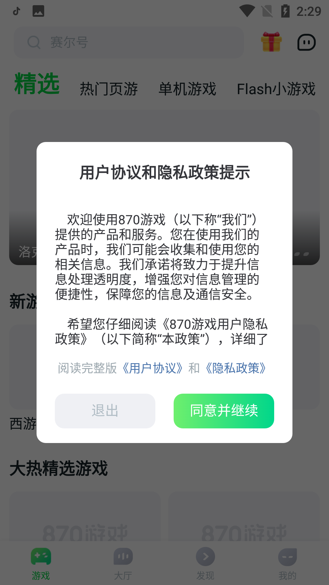 八七零游戏盒子截图3