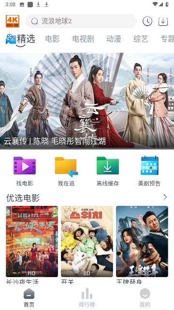 4k电影天堂截图3