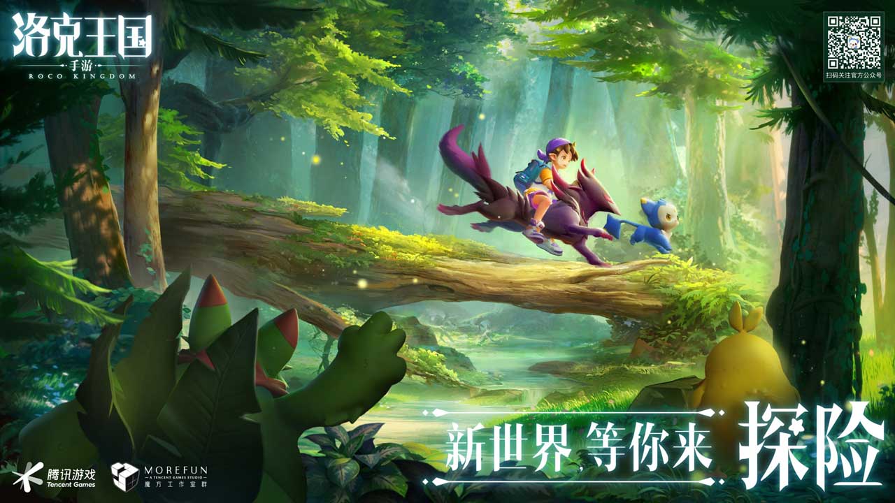洛克王国：世界截图1