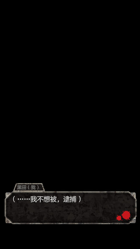 犯人就是我截图1