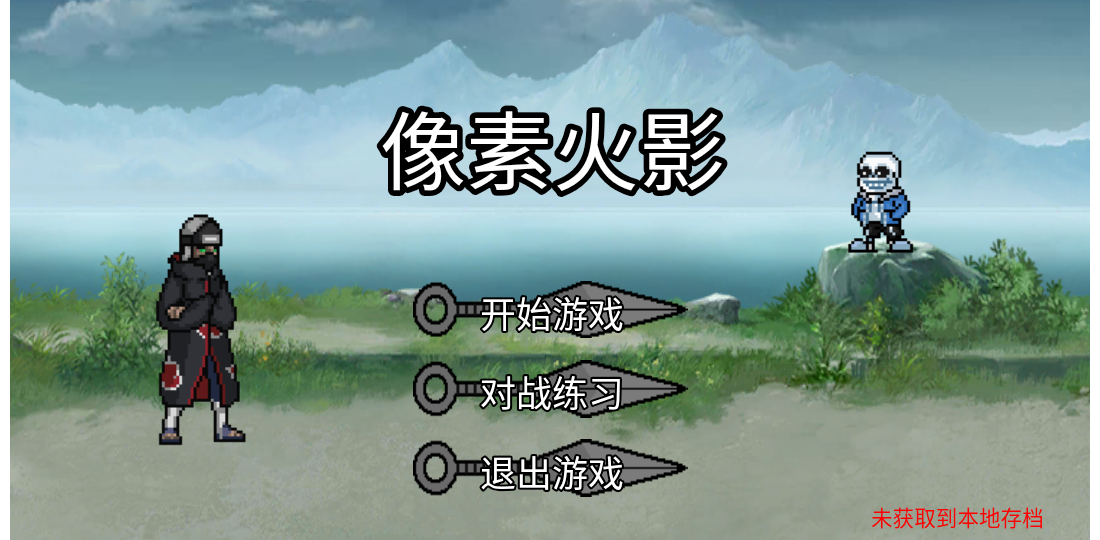 像素火影白面具截图5