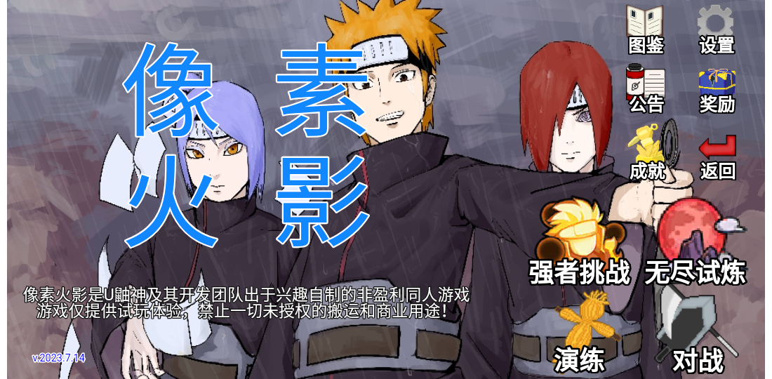 像素火影白面具截图4