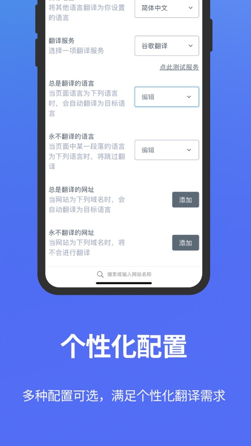 沉浸式翻译截图1