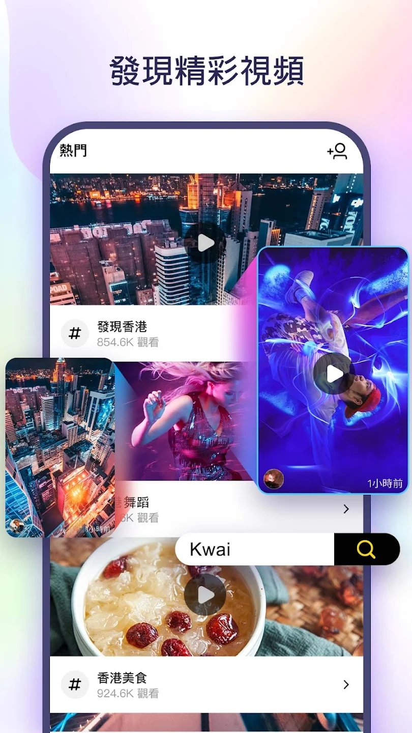 kwai快手截图4