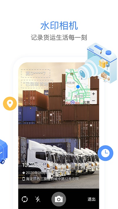 车旺大卡货车定位截图2