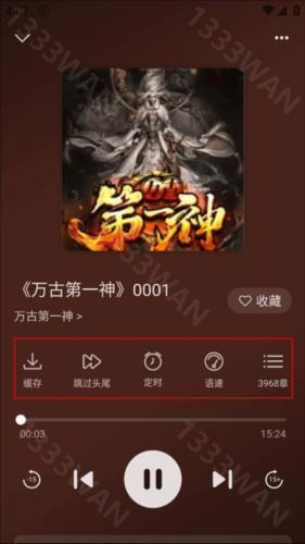 飞韵听书怎么听书3