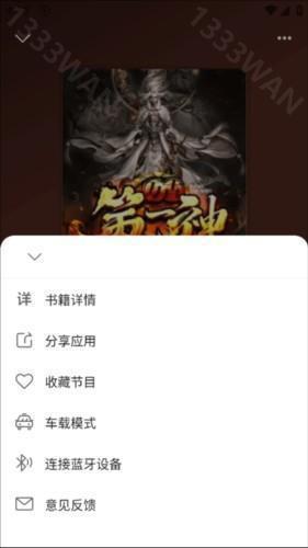 飞韵听书怎么听书4