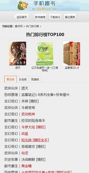 最新趣书网截图3