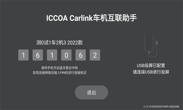 iccoacarlink截图1