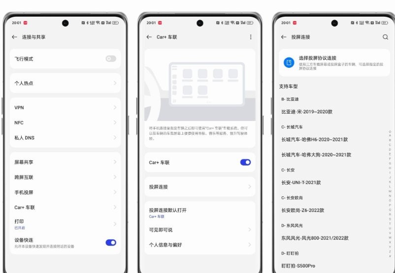 car+车联使用教程