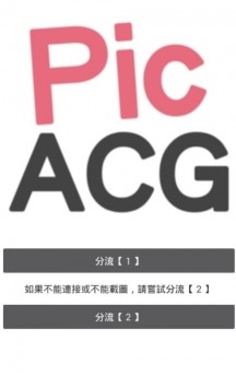 picACG2.2.1.3.3.4最新版