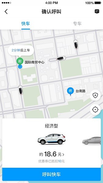 及时用车截图1