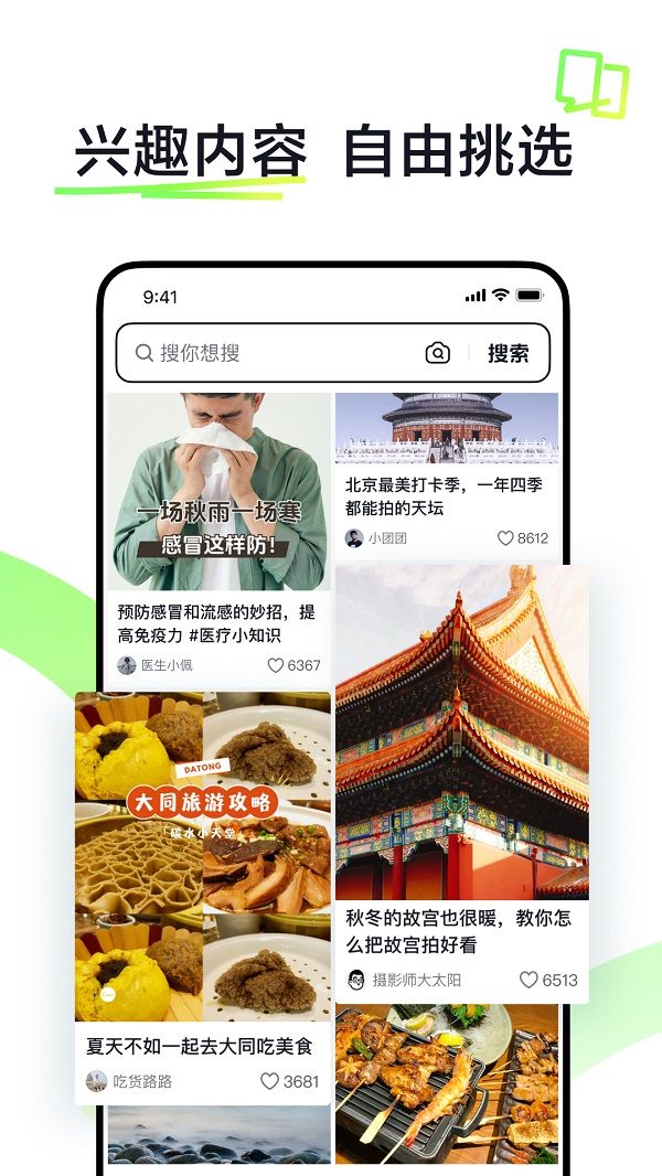 抖音搜索截图1