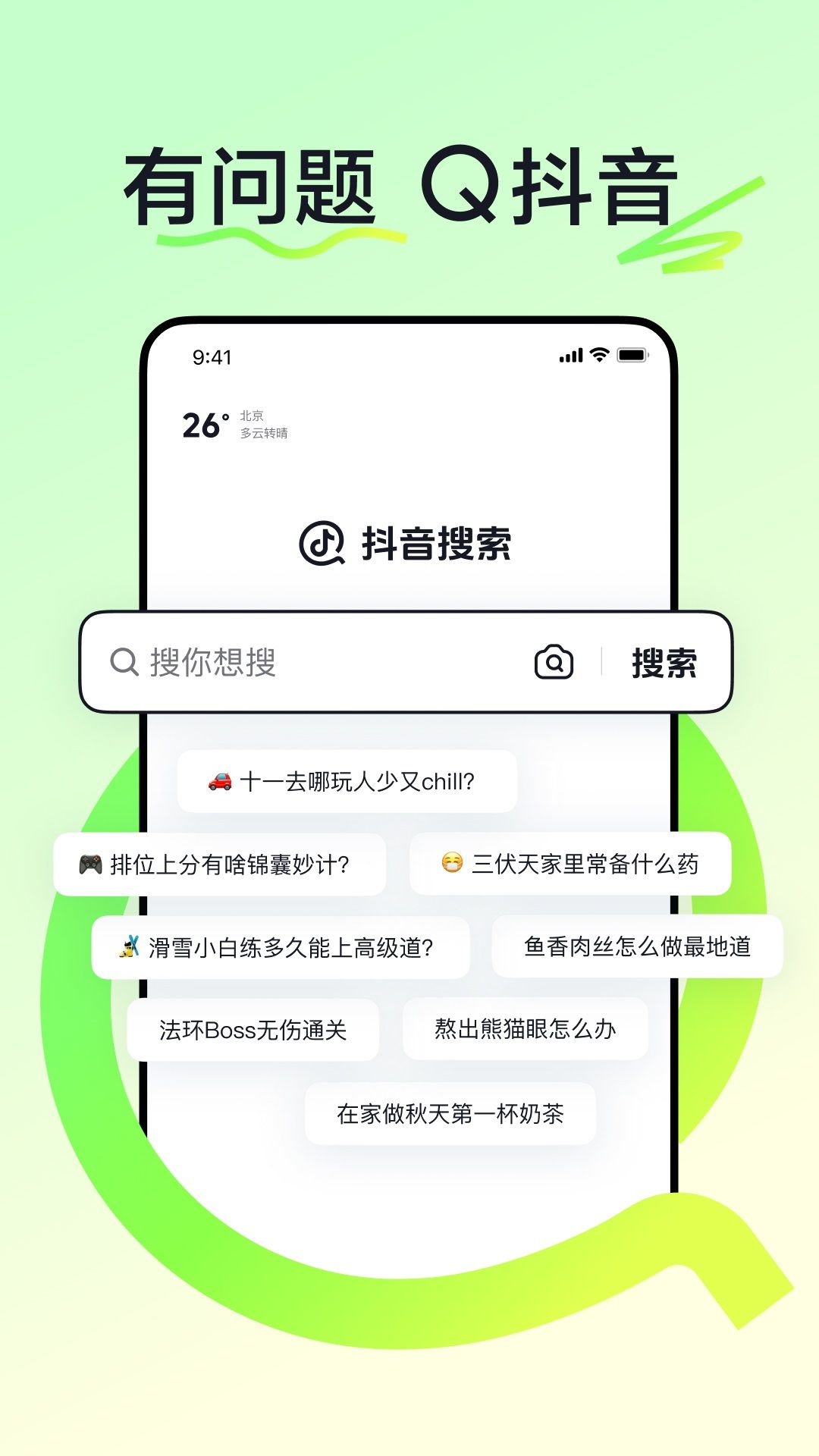 抖音搜索截图2