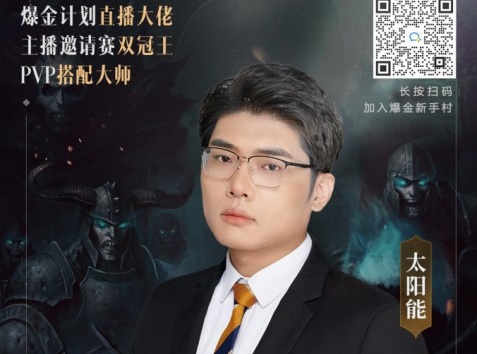 速通赛季服！《暗黑破坏神：不朽》爆金创作大佬太阳能的攻略秘诀分享