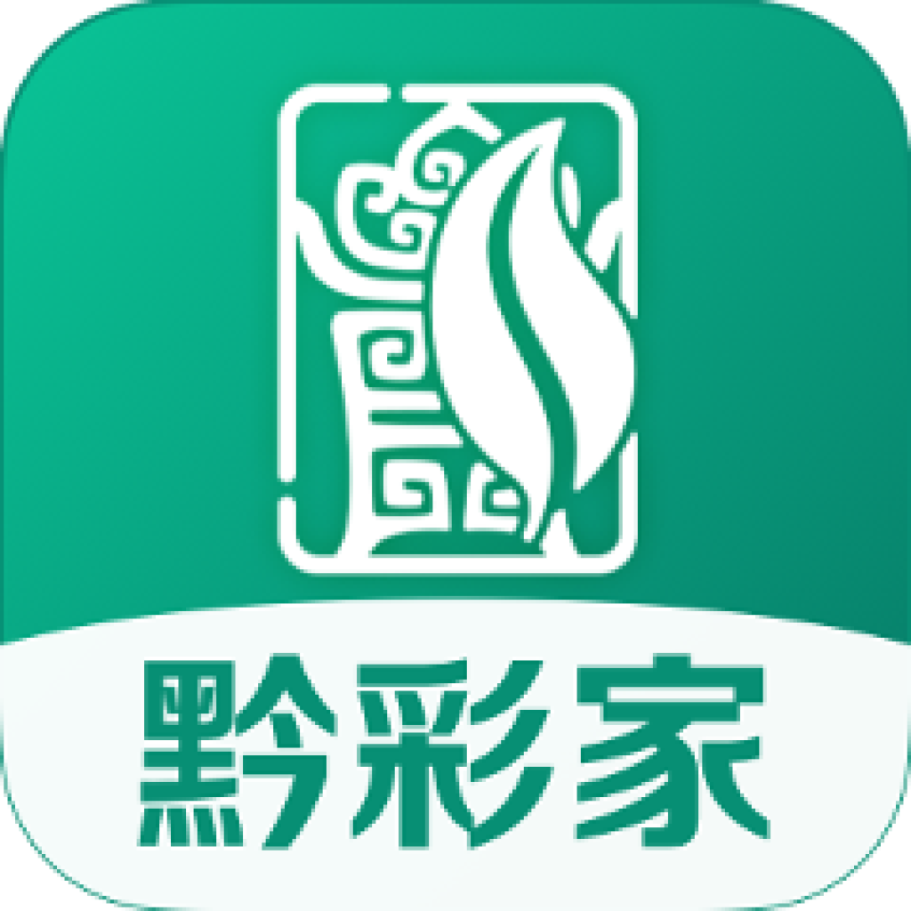 黔彩家1.3.9版本