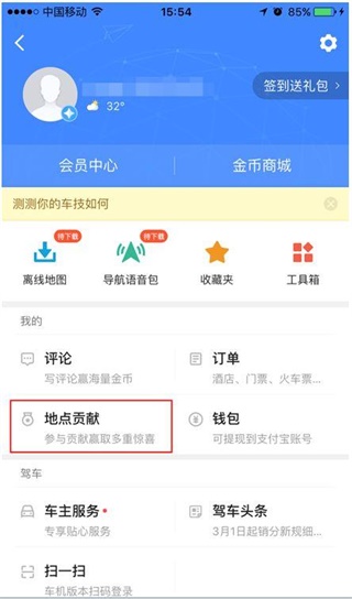 高德地图谷歌版怎么添加店铺位置