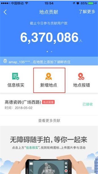 高德地图谷歌版怎么添加店铺位置