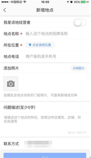 高德地图谷歌版怎么加店铺位置