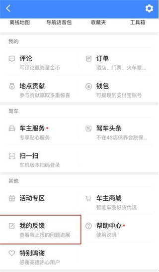 高德地图谷歌版怎么添加店铺位置