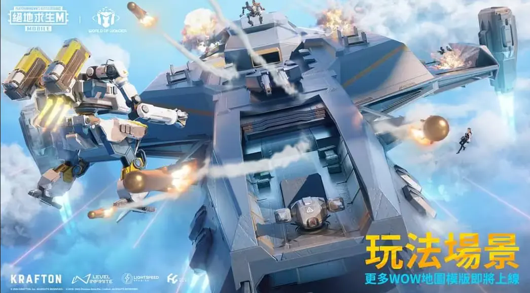 绝地求生台服截图3