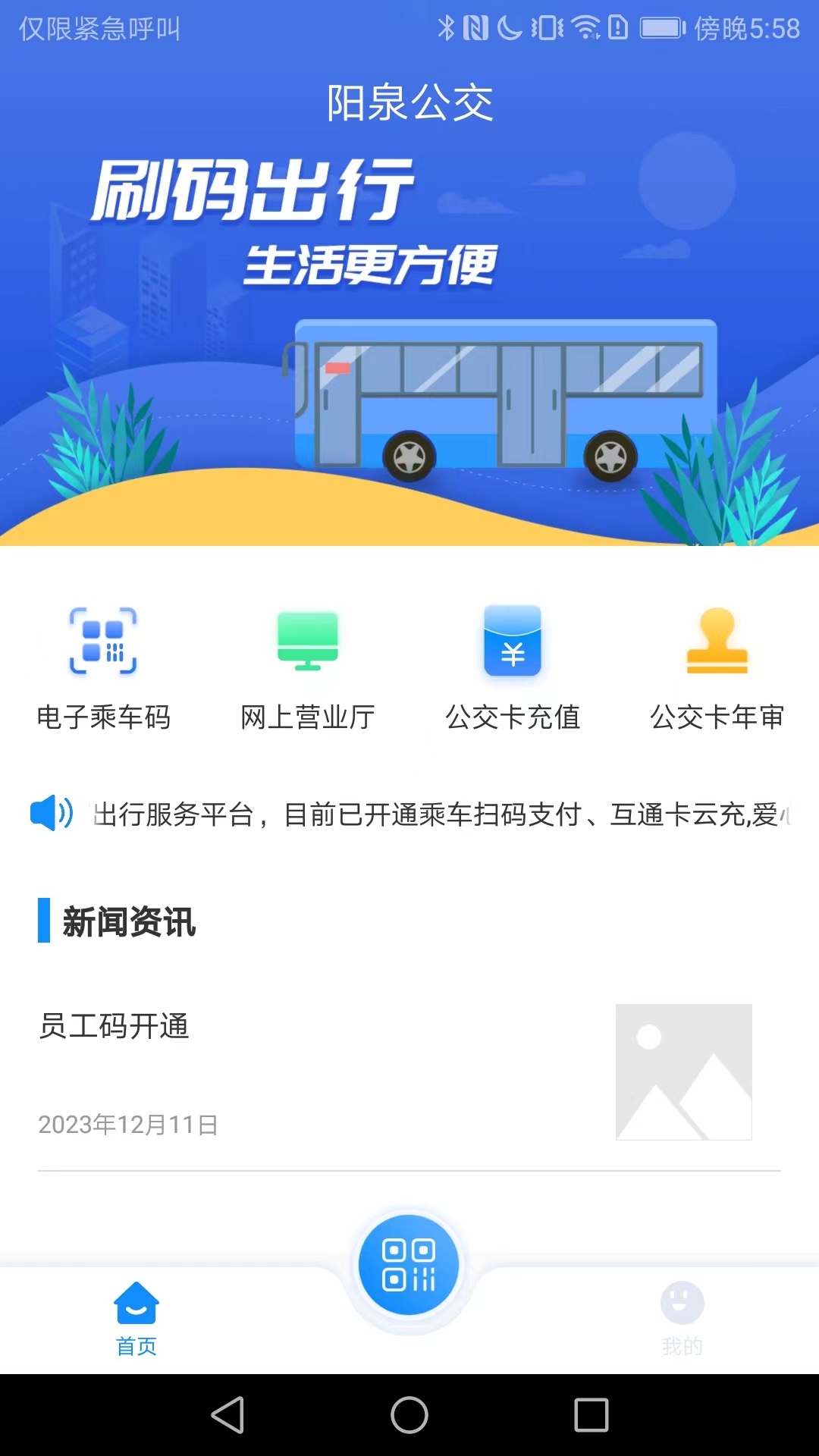 阳泉公交漾泉行截图1