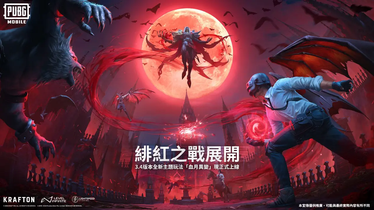 pubg血月异变截图2