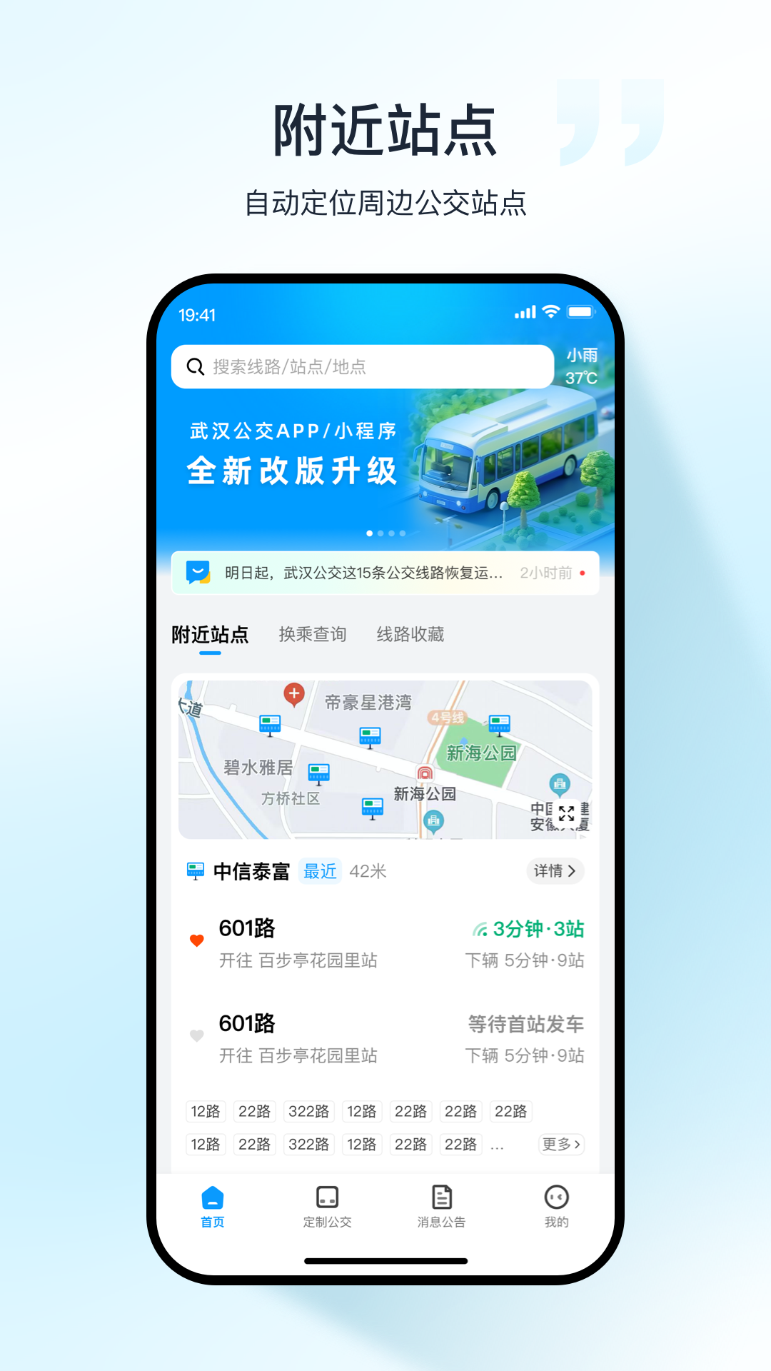 武汉公交截图1