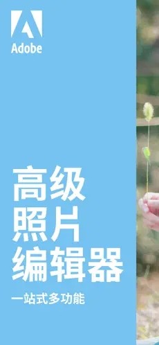 AdobePhotoshopExpress截图1