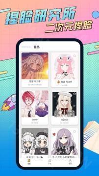 捏脸研究所华为版