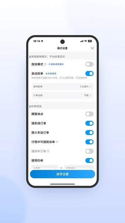 及时用车趣接单版截图2