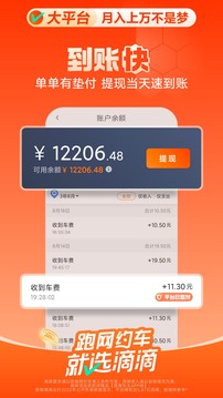滴滴车主6.0.6版本截图2