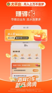 滴滴车主6.0.6版本截图4