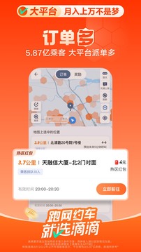 滴滴车主6.0.6版本截图3