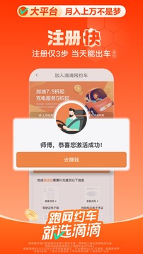 滴滴车主6.0.6版本截图5