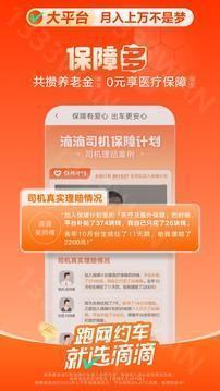 滴滴车主6.0.6版本