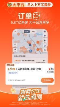 滴滴车主6.0.6版本