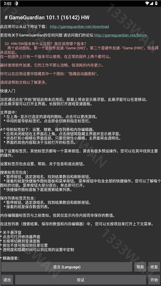 gameguardian虚拟空间