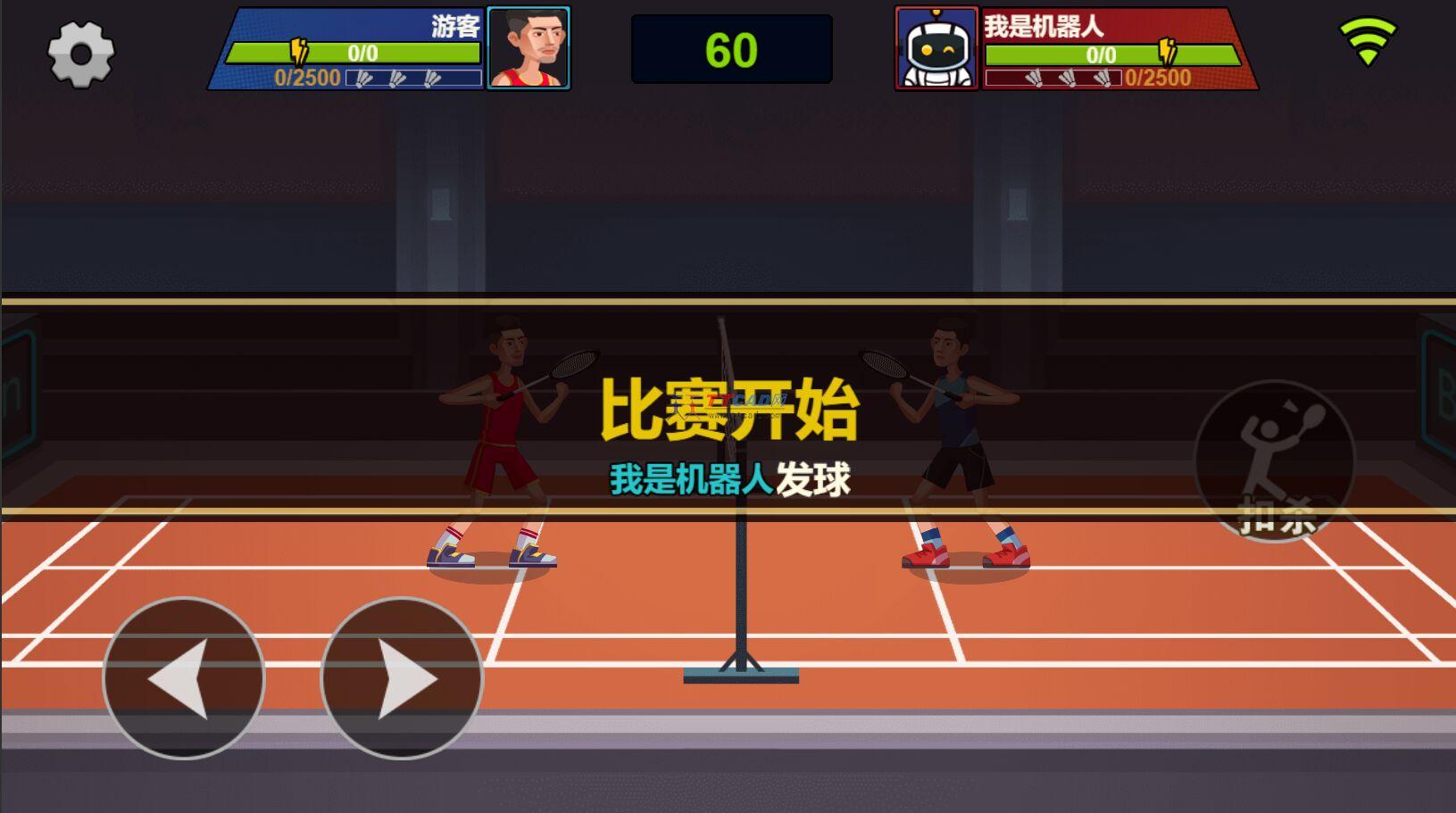 天天羽毛球免广告版