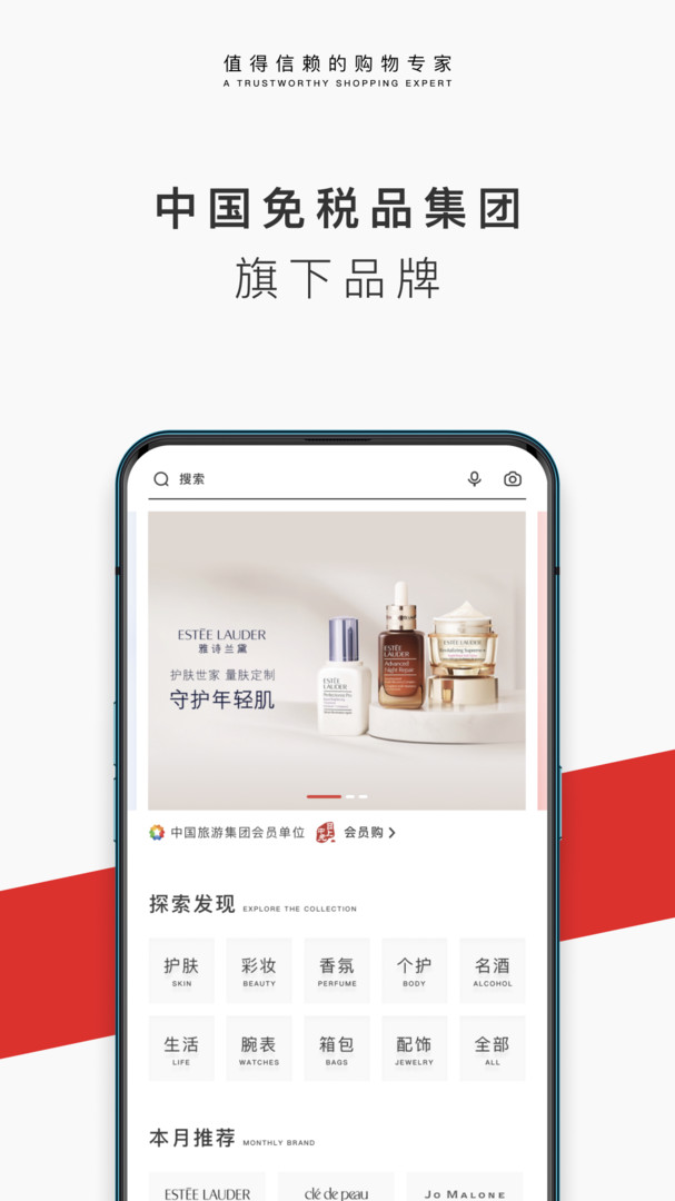 日上免税店截图3