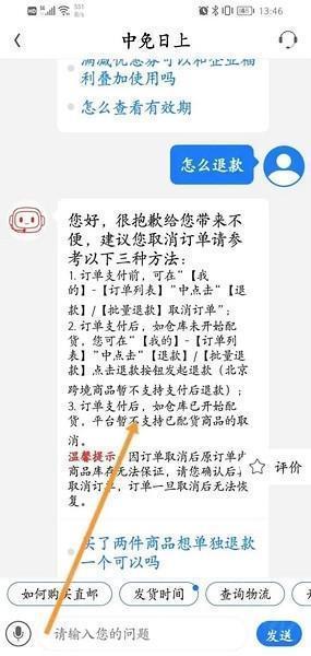 日上免税店怎么退款图片4