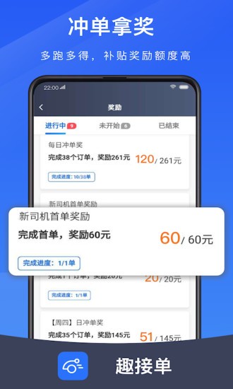 及时用车趣接单极速版截图1